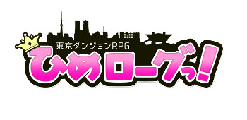 画像ギャラリー No.003のサムネイル画像 / スマホ向けローグライクRPG「東京ダンジョンRPG　ひめローグっ！」，Android版のクローズドβテスターの募集が本日開始。参加枠は2000名