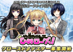 画像ギャラリー No.005のサムネイル画像 / スマホ向けローグライクRPG「東京ダンジョンRPG　ひめローグっ！」，Android版のクローズドβテスターの募集が本日開始。参加枠は2000名