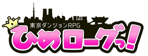 画像ギャラリー No.001のサムネイル画像 / 「東京ダンジョンRPG ひめローグっ！」事前登録者数が募集開始3日で3万人を突破