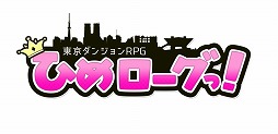 画像ギャラリー No.003のサムネイル画像 / スマホ向けローグライクRPG「東京ダンジョンRPG ひめローグっ！」の正式サービスが開始。有料ポイント“時空石”がもらえるログインボーナスを開催中
