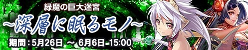 画像ギャラリー No.006のサムネイル画像 / 「東京ダンジョンRPG  ひめローグっ！」ダンジョンイベント「緑魔の巨大迷宮」を実施