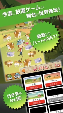 放置系！動物ふれあい広場