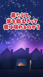 画像ギャラリー No.003のサムネイル画像 / 羊が1匹羊が2匹……羊が100億匹？！大量発生した羊を数える「最後の羊」がiOS向けに配信