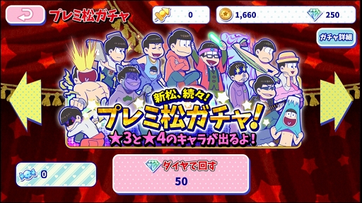 画像ギャラリー No.007のサムネイル画像 / 「おそ松さん」がゲームアプリ化。遊び応えもある「おそ松さんのへそくりウォーズ 〜ニートの攻防〜」を紹介する「（ほぼ）日刊スマホゲーム通信」第1075回
