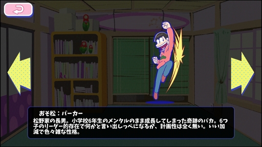 画像ギャラリー No.008のサムネイル画像 / 「おそ松さん」がゲームアプリ化。遊び応えもある「おそ松さんのへそくりウォーズ 〜ニートの攻防〜」を紹介する「（ほぼ）日刊スマホゲーム通信」第1075回
