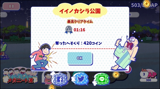 画像ギャラリー No.010のサムネイル画像 / 「おそ松さん」がゲームアプリ化。遊び応えもある「おそ松さんのへそくりウォーズ 〜ニートの攻防〜」を紹介する「（ほぼ）日刊スマホゲーム通信」第1075回