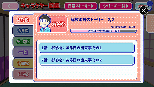 画像ギャラリー No.006のサムネイル画像 / 「おそ松さんのへそくりウォーズ」がバージョンアップ。タイトルの変更や画面のリニューアル，上限キャップの開放などを実施
