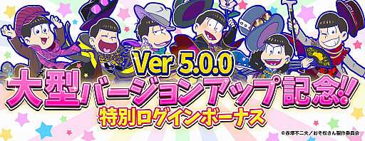 画像ギャラリー No.012のサムネイル画像 / 「おそ松さんのへそくりウォーズ」がバージョンアップ。タイトルの変更や画面のリニューアル，上限キャップの開放などを実施