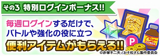 画像ギャラリー No.005のサムネイル画像 / 「おそ松さんのへそくりウォーズ」でTVアニメ放送開始記念の6大キャンペーンが本日25：30より開催