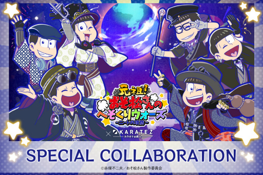 画像ギャラリー No.001のサムネイル画像 / 「おそ松さんのへそくりウォーズ」，カラオケの鉄人コラボキャンペーンが開始に