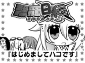 画像ギャラリー No.004のサムネイル画像 / 「弩龍戦機」の事前登録数が3万を突破。“大庵マーチン”の配布が決定