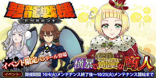 画像ギャラリー No.001のサムネイル画像 / 「弩龍戦機」，ストーリー第7章解放＆イベント「横暴で高貴な商人」開催