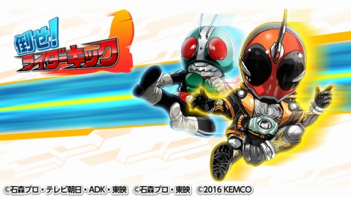 画像ギャラリー No.001のサムネイル画像 / 爽快アクションゲーム「倒せ！ライダーキック」がApp Store＆Google Playで配信開始