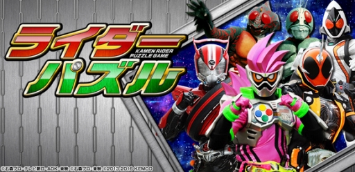画像ギャラリー No.002のサムネイル画像 / 「倒せ!ライダーキック」と「ライダーパズル」に仮面ライダーエグゼイドが早くも登場