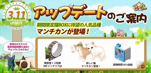 画像ギャラリー No.002のサムネイル画像 / 「マイにゃんカフェ」，10万DL突破記念でアイテムがもらえるクーポンを配布