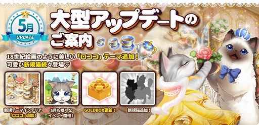 画像ギャラリー No.001のサムネイル画像 / 「マイにゃんカフェ」，新たなテーマインテリア“ロココ”が登場