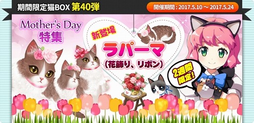 画像ギャラリー No.003のサムネイル画像 / 「マイにゃんカフェ」，新たなテーマインテリア“ロココ”が登場