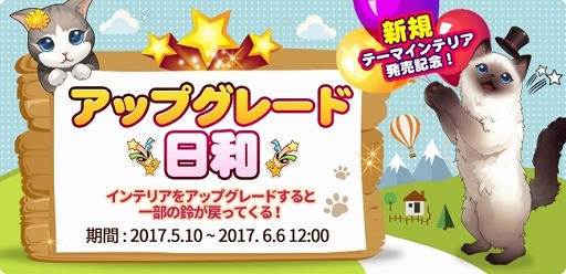 画像ギャラリー No.004のサムネイル画像 / 「マイにゃんカフェ」，新たなテーマインテリア“ロココ”が登場