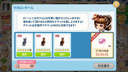 画像ギャラリー No.003のサムネイル画像 / 「マイにゃんカフェ」，新規SPインテリア「紫陽花」が登場。NPCや新規猫の追加も