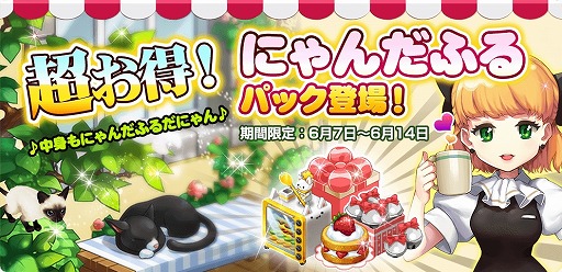 画像ギャラリー No.005のサムネイル画像 / 「マイにゃんカフェ」，新規SPインテリア「紫陽花」が登場。NPCや新規猫の追加も