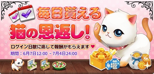 画像ギャラリー No.008のサムネイル画像 / 「マイにゃんカフェ」，新規SPインテリア「紫陽花」が登場。NPCや新規猫の追加も