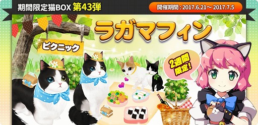 画像ギャラリー No.001のサムネイル画像 / 「マイにゃんカフェ」，ビンゴゲーム第14弾“雨宿りビンゴ”が登場