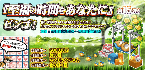 画像ギャラリー No.002のサムネイル画像 / 「マイにゃんカフェ」，ビンゴイベント第15弾＆限定ガチャ第45弾を開催