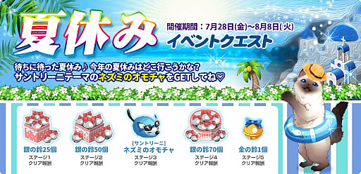 画像ギャラリー No.001のサムネイル画像 / 「マイにゃんカフェ」，夏休みイベントクエストを開催