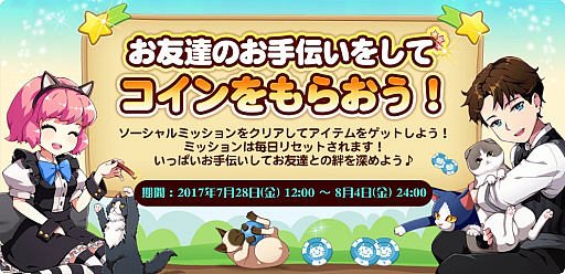 画像ギャラリー No.002のサムネイル画像 / 「マイにゃんカフェ」，夏休みイベントクエストを開催