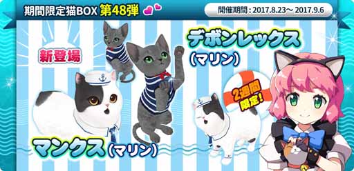 画像ギャラリー No.001のサムネイル画像 / 「マイにゃんカフェ」，期間限定ガチャや夏休み限定クエストなどを開催中