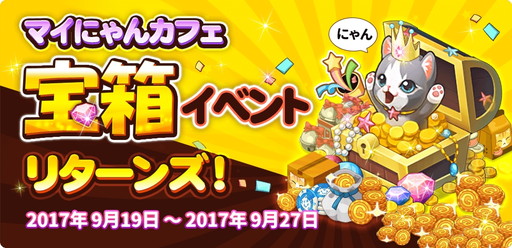 画像ギャラリー No.003のサムネイル画像 / 「マイにゃんカフェ」，第50弾の期間限定猫BOXなど新たなイベントを開催