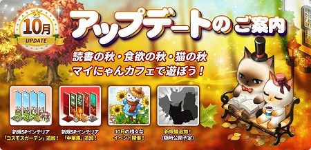 画像ギャラリー No.001のサムネイル画像 / 「マイにゃんカフェ」，“猫の恩返しログインイベント”を実施
