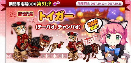 画像ギャラリー No.002のサムネイル画像 / 「マイにゃんカフェ」，“猫の恩返しログインイベント”を実施