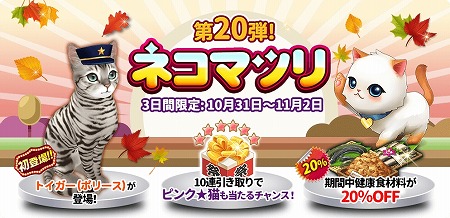 画像ギャラリー No.001のサムネイル画像 / 「マイにゃんカフェ」，ガチャイベント“ネコマツリ”第20弾が開催