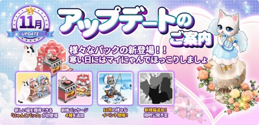 画像ギャラリー No.001のサムネイル画像 / 「マイにゃんカフェ」，「期間限定ガチャ53弾」や「猫の恩返しイベント」が開催