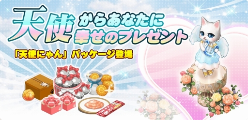 画像ギャラリー No.003のサムネイル画像 / 「マイにゃんカフェ」，「期間限定ガチャ53弾」や「猫の恩返しイベント」が開催