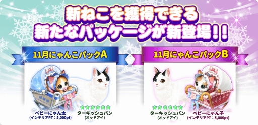 画像ギャラリー No.006のサムネイル画像 / 「マイにゃんカフェ」，「期間限定ガチャ53弾」や「猫の恩返しイベント」が開催
