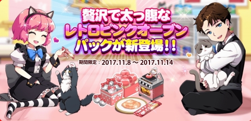 画像ギャラリー No.007のサムネイル画像 / 「マイにゃんカフェ」，「期間限定ガチャ53弾」や「猫の恩返しイベント」が開催