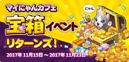 画像ギャラリー No.002のサムネイル画像 / 「マイにゃんカフェ」，イベント“コスチューム祭り第21弾”を開催