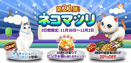 画像ギャラリー No.002のサムネイル画像 / 「マイにゃんカフェ」，“お手伝いイベント”が本日開幕