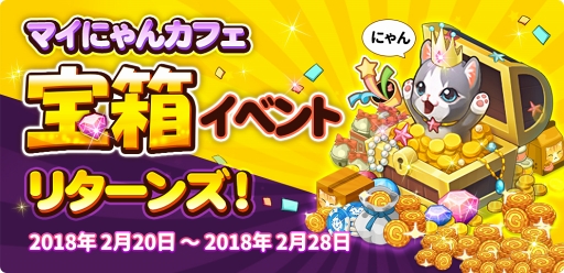 画像ギャラリー No.001のサムネイル画像 / 「マイにゃんカフェ」，期間限定ガチャイベント「猫BOX」第60弾にペルシャが登場