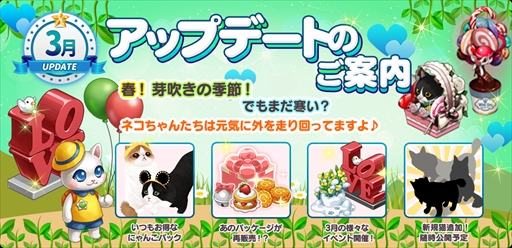 画像ギャラリー No.001のサムネイル画像 / 「マイにゃんカフェ」，リニューアルした“にゃんこパック”や“ホワイトデーイベント”が実装
