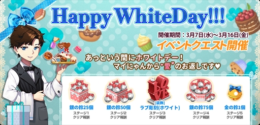 画像ギャラリー No.004のサムネイル画像 / 「マイにゃんカフェ」，リニューアルした“にゃんこパック”や“ホワイトデーイベント”が実装
