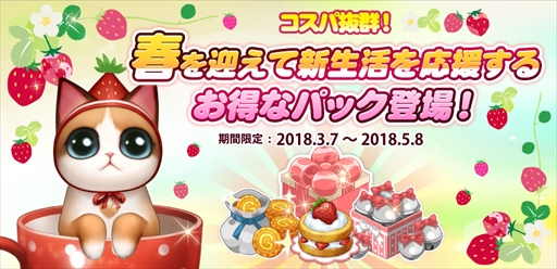 画像ギャラリー No.005のサムネイル画像 / 「マイにゃんカフェ」，リニューアルした“にゃんこパック”や“ホワイトデーイベント”が実装