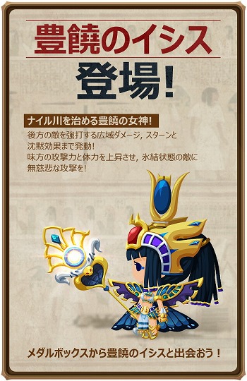 画像ギャラリー No.001のサムネイル画像 / 「メダルマスターズ」，スペシャルダンジョン“ヘイムダル降臨”を実装