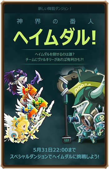 画像ギャラリー No.004のサムネイル画像 / 「メダルマスターズ」，スペシャルダンジョン“ヘイムダル降臨”を実装