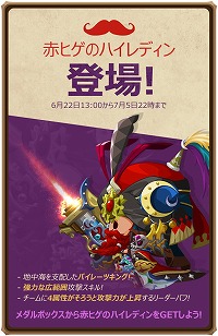 画像ギャラリー No.001のサムネイル画像 / 「メダルマスターズ」，欲しい英雄が手に入る新システム“英雄召喚システム”を実装