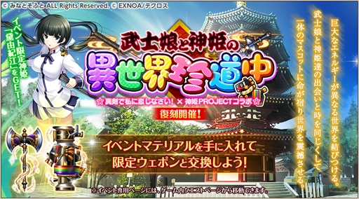 画像ギャラリー No.002のサムネイル画像 / 「神姫PROJECT A」，「真剣で私に恋しなさい！」コラボイベントを復刻開催
