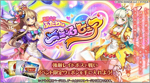 画像ギャラリー No.005のサムネイル画像 / 「神姫PROJECT」，バレンタイン衣装の“テルース”と“シアエガ”を実装