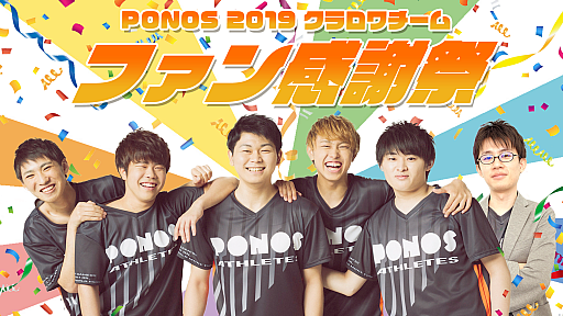 画像ギャラリー No.001のサムネイル画像 / 「クラロワ」，「PONOS 2019 クラロワチーム ファン感謝祭」を12月26日に開催。12月14日より参加者募集を実施